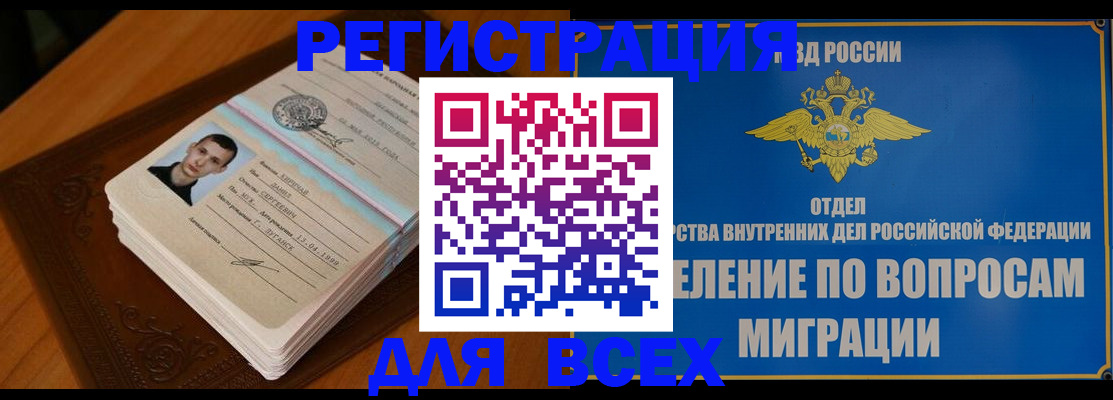 прописка для работы в Дмитрове