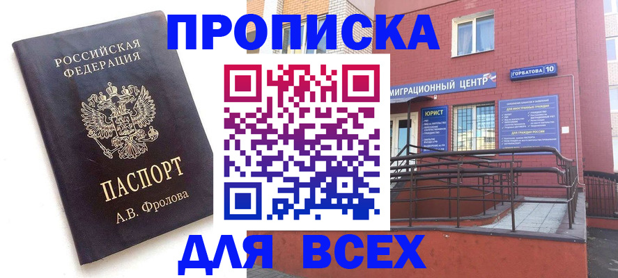 прописка в Дмитрове